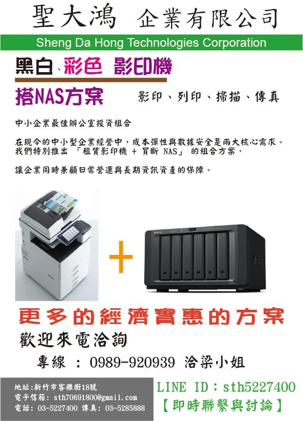 中小企業影印機加NAS 中小企業影印機加NAS