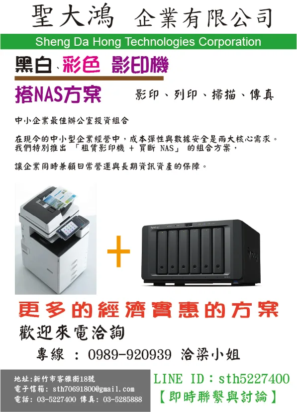 中小企業影印機加NAS 中小企業影印機加NAS