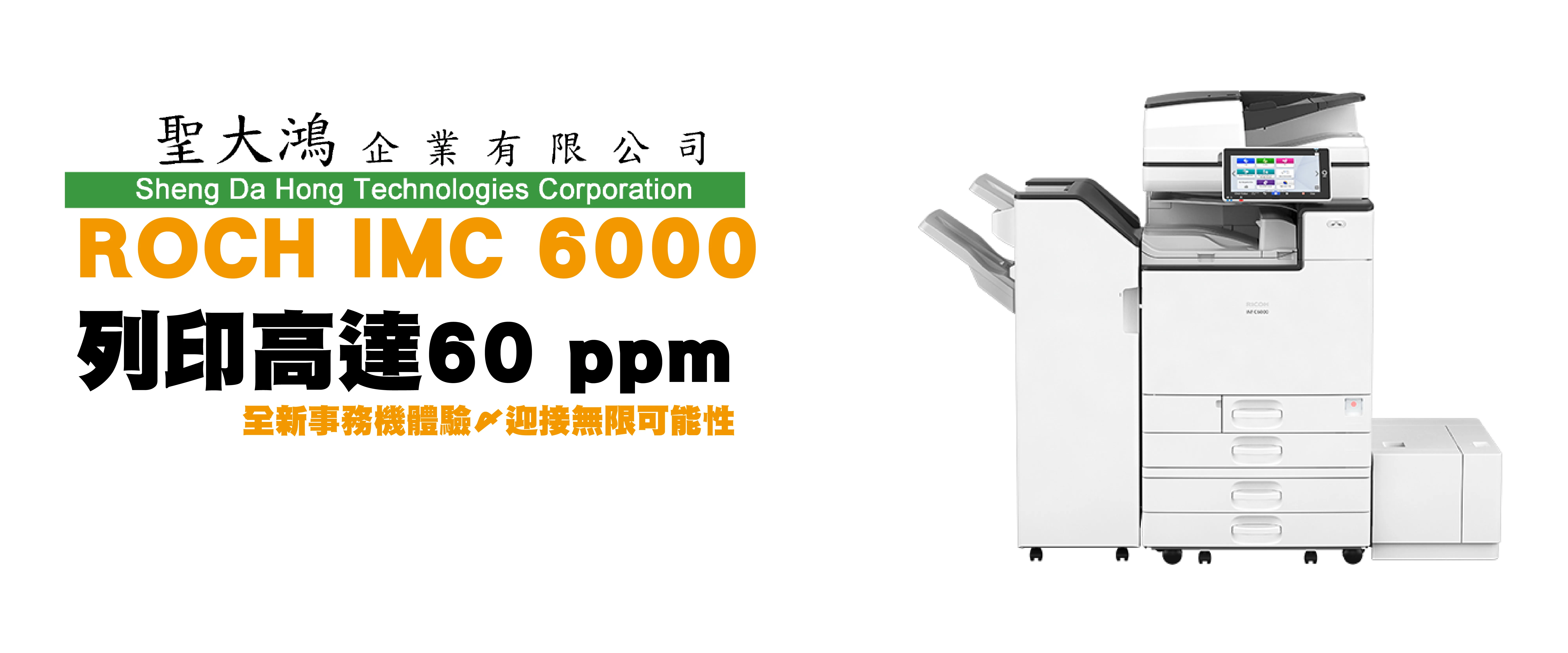 imc6000資產 13 竹北影印 一流維修印表機維修中心 新竹影印 竹 東 影印 印 表 機出租 鴻泰影印店 影印機出租 印表機租賃 竹東影印 新竹 影印 便宜 新竹影印便宜 新竹影印 便宜 租印表機 印表機出租