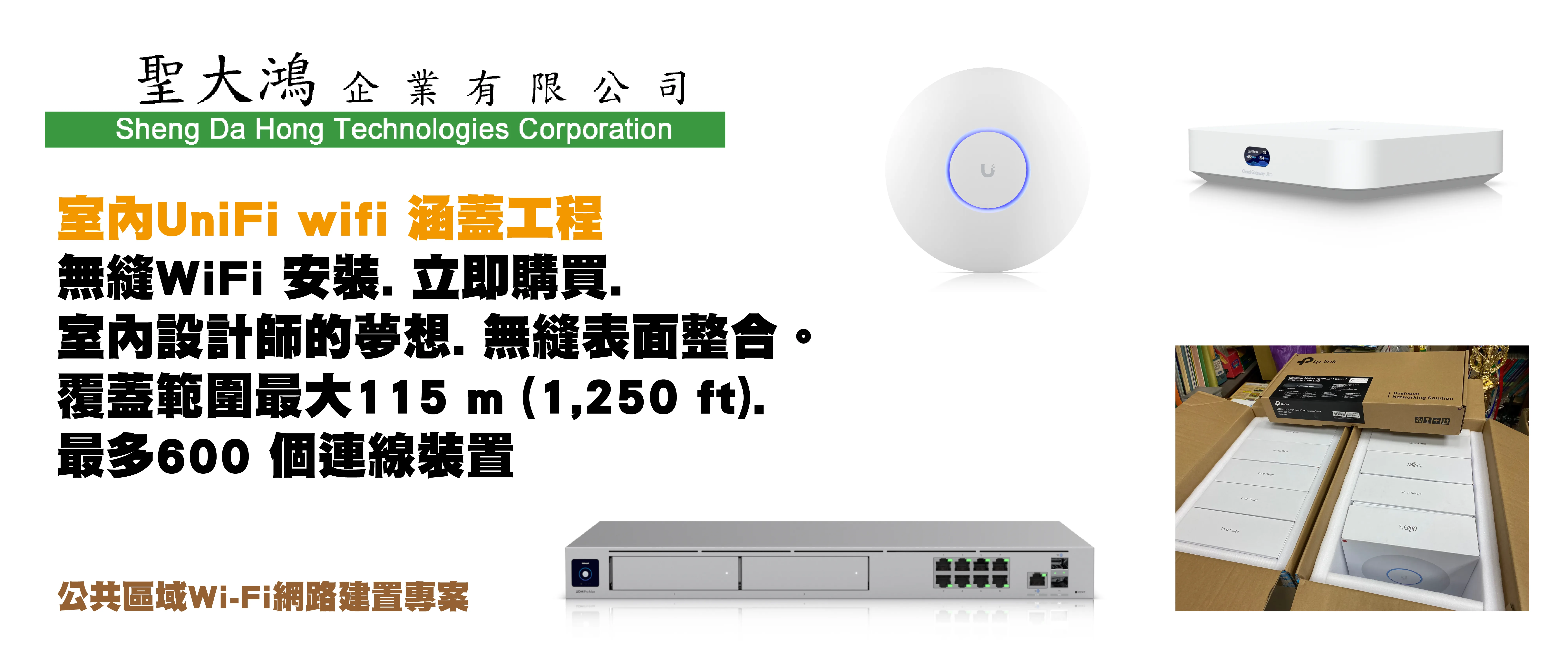 unifiwifi資產 19 公共區域Wi Fi網路建置專案為了提供住戶最高品質的網路服務