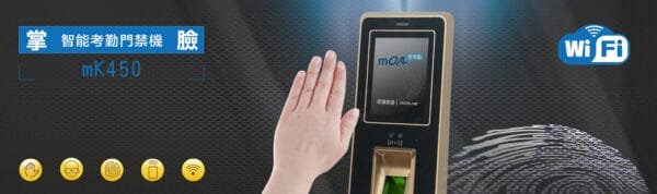 聖大鴻企業有限公司 mOA 雲考勤 門禁考勤管理系統 mK450
