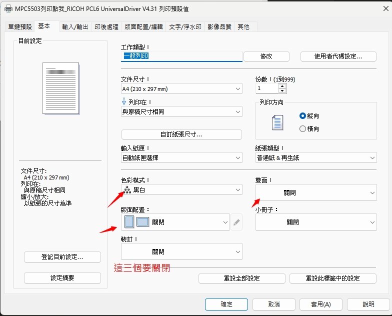 理光MPC 3503 正確驅動安裝教學