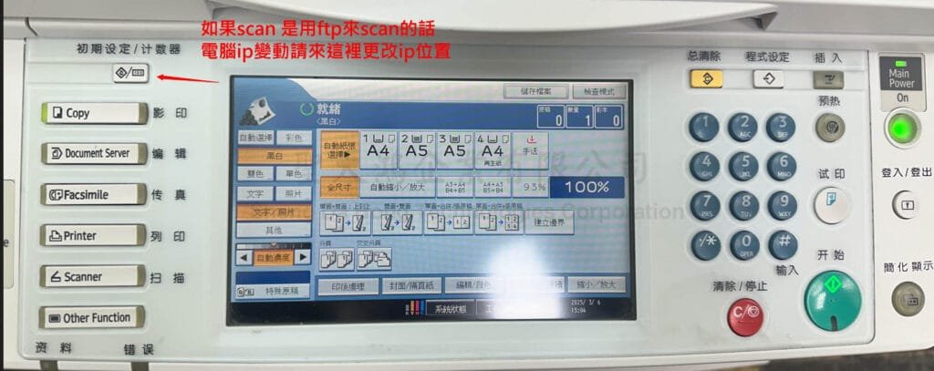 RICOH MP C3501 FTP 掃描不過設定方式