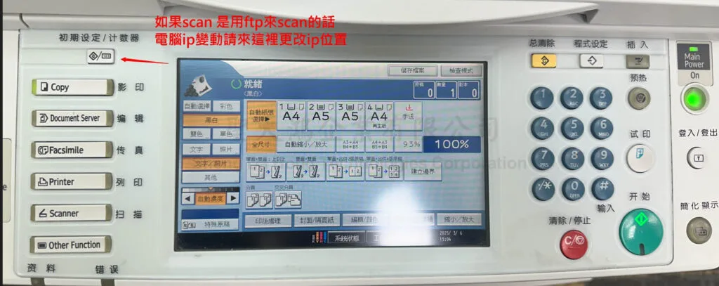 RICOH MP C3501 FTP 掃描不過設定方式