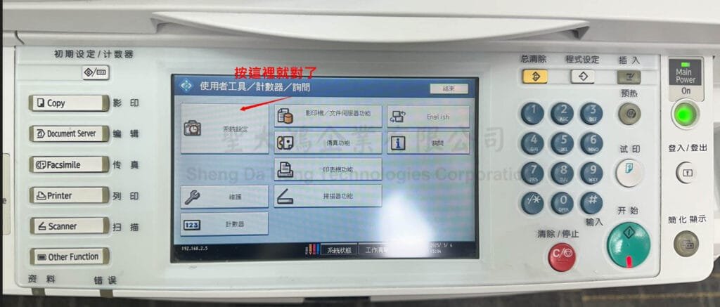 RICOH MP C3501 FTP 掃描不過設定方式