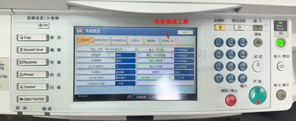 RICOH MP C3501 FTP 掃描不過設定方式