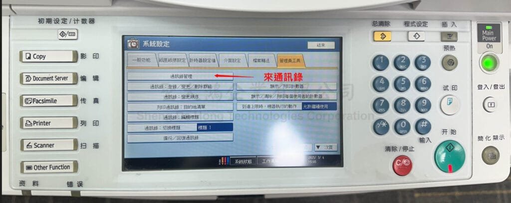 RICOH MP C3501 FTP 掃描不過設定方式