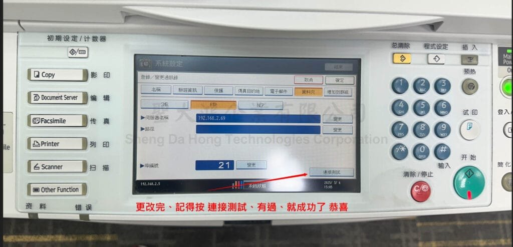 RICOH MP C3501 FTP 掃描不過設定方式