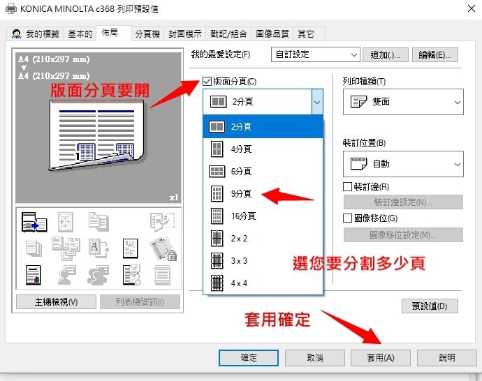 你是否遇過這種情況:商用印表機僅支援 A4 或 A3 紙張列印,但公司或個人需要 大尺寸海報,只能外包給印刷中心?其實,只要利用 Word 的分割列印設定,就能輕鬆將圖片或文件放大,並用 A4 印表機輸出海報! 聖大鴻企業有限公司 提供 完整海報列印教學,幫助你省時又省錢,輕鬆完成辦公室、學校、商業用途的海報列印!