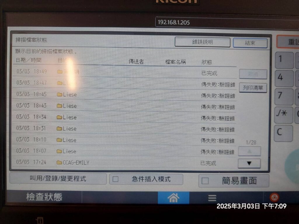 【解決方案】Ricoh 理光 SCAN 走 SMB 無法掃描？常見原因與修復方法！