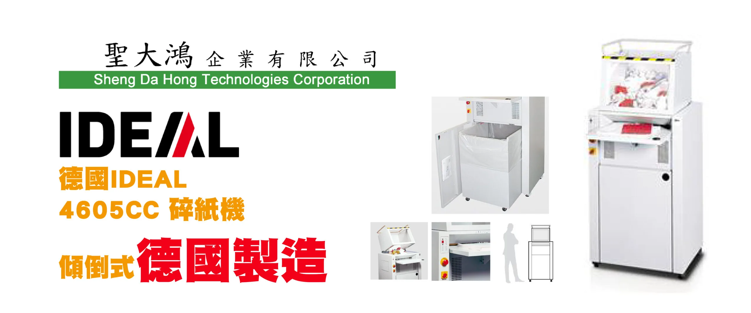 ideal資產 19 聖大鴻企業有限公司 德國 IDEAL 4605CC 碎紙機傾倒式 碎紙機 新竹市專營事務機器買賣維修 例如傳真機支票機打卡鐘投影機巡邏鐘印時鐘影印機碎紙機點鈔機護貝機列表機收銀機POS系統