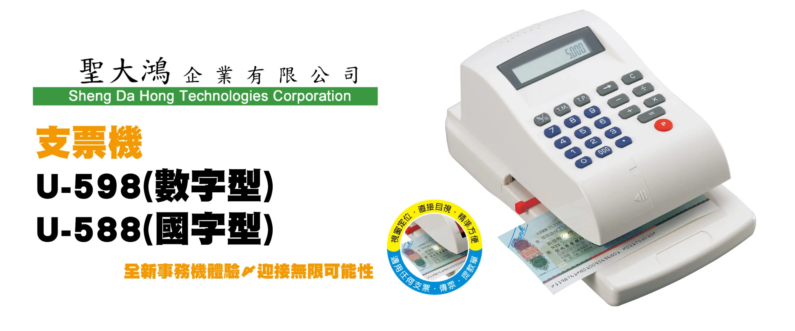 upin支票機資產 18 uipin U 598數字型