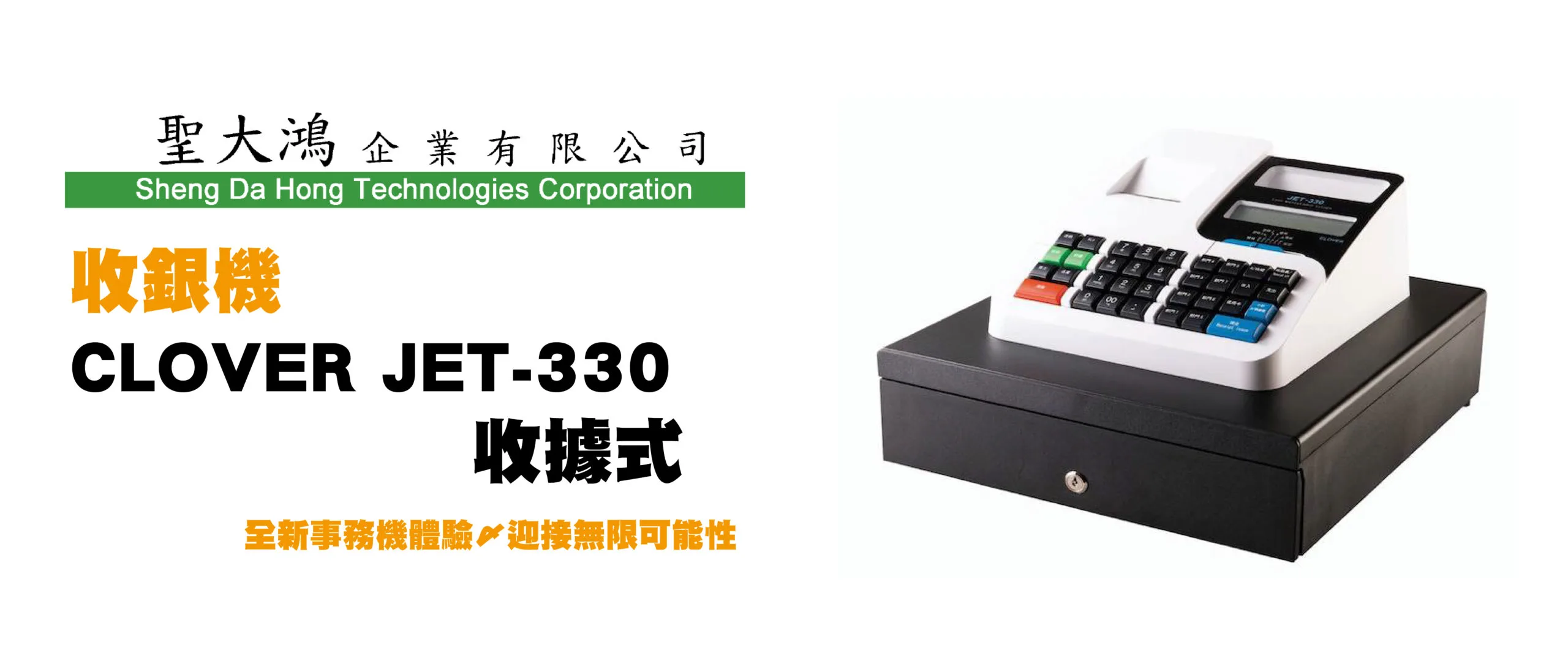 收銀機