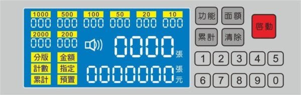 U-868II點驗鈔機(台幣.分版分鈔計算總金額)